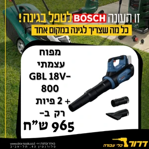 גוף מפוח עוצמתי בראשלס GBL 18V-800 כולל ויסות מהירות + 2 פיות