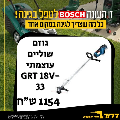 גוף גוזם שוליים עוצמתי בוש  Bosch GRT 18V-33 