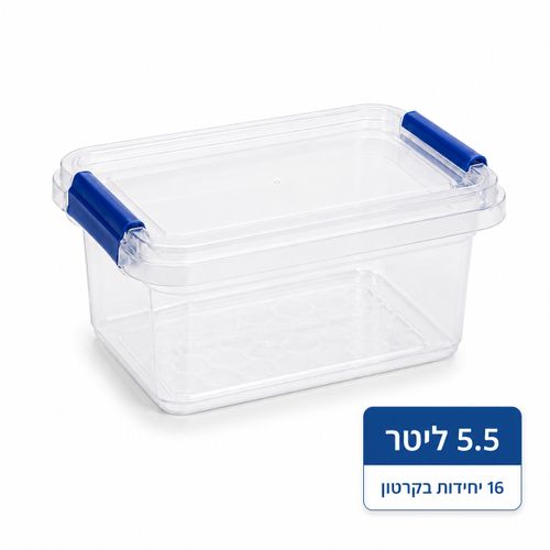 קופסת אחסון שקופה 5.5 ליטר עם מכסה סגירה וקליפסים כחולים – 16 יחידות בקרטון