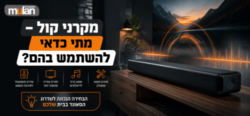 מקרני קול – מתי כדאי להשתמש בהם?