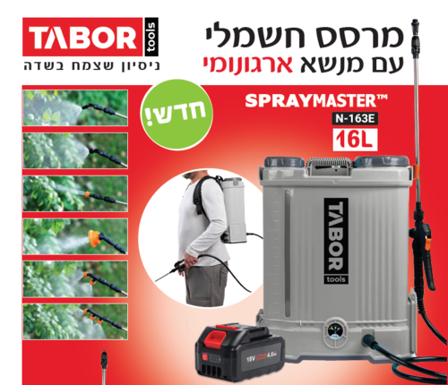 *** זמנית אזל מהמלאי***מרסס חשמלי SPRAYMASTER N-163E עם מנשא ארגונומי 16 ליטר