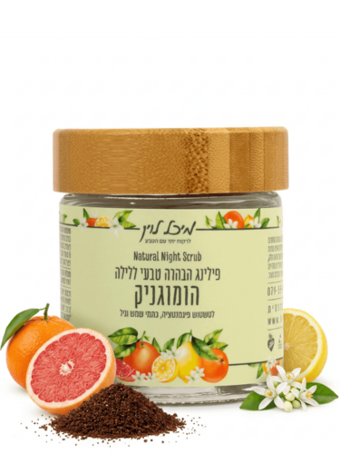 פילינג הבהרה טבעי ללילה הומוגניק - מטשטש כתמי עור ופגמנטציה (100 מל')