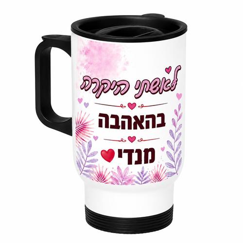 ספל טרמי