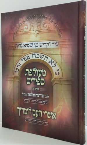 מעולפת ספירים - חלק א'