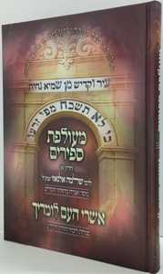 מעולפת ספירים - חלק א