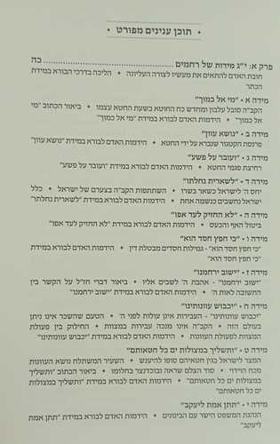 תומר דבורה - אמת ליעקב חדש