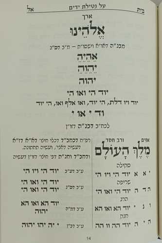 סידור יניב תפילה - כוונות הלילה