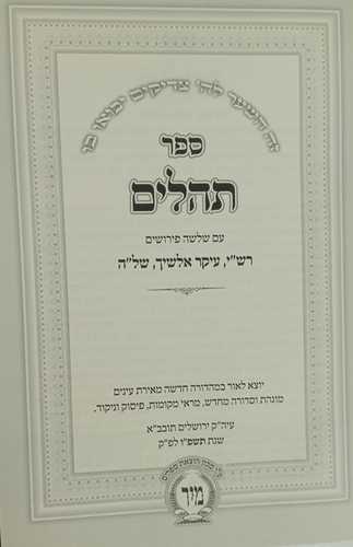 תהלים עיקר אלשיך, רש