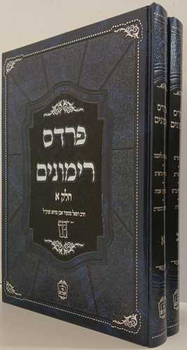 פרדס רימונים ב