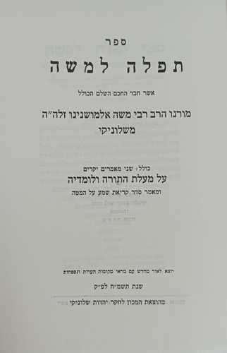 תפלה למשה - דרשות