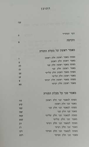 תפלה למשה - דרשות
