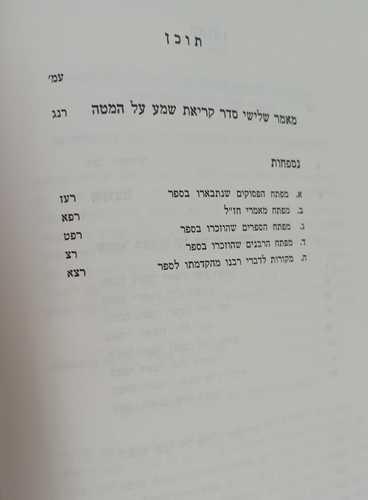 תפלה למשה - דרשות