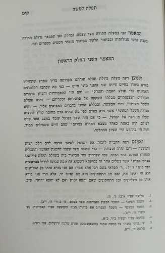 תפלה למשה - דרשות