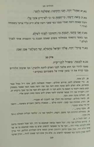 פירוש המקרא על פי רב סעדיה גאון תהלים