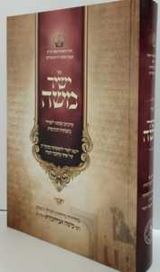 ישיר משה 
