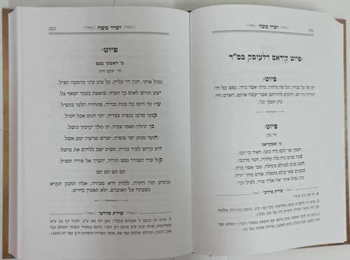 ישיר משה 