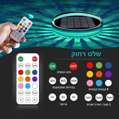 דיסקית צפה לבריכה עם שלט רחוק | מנורת בריכה מעוצבת