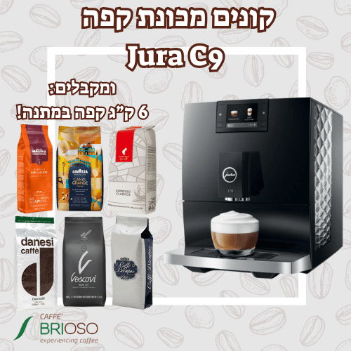 מכונת קפה יורה JURA C9 שחורה + 6 ק