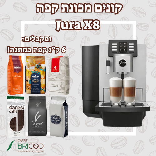 ‏מכונת אספרסו Jura X8 כסופה + 6 ק
