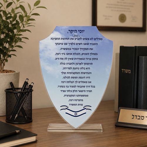 מגן הוקרה מעץ עם רגל
