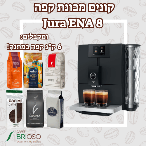 מכונת אספרסו יורה Jura ENA 8 Touch שחורה + 6 ק