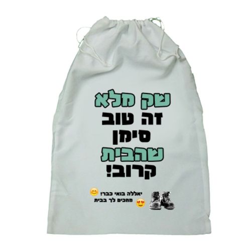 שק כביסה 