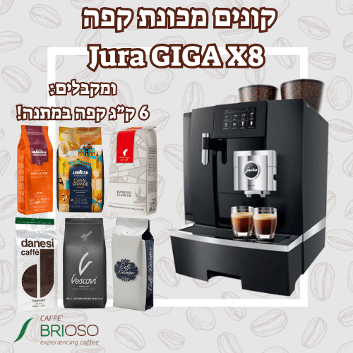 מכונת קפה JURA GIGA X8 שחורה + 6 ק