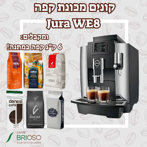מכונת אספרסו Jura WE8 כסופה עם שחור + 6 ק