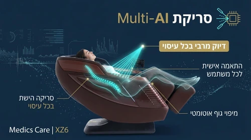 כורסת עיסוי מתקדמת XZ6 מבית Medics Care | צבע קרם 