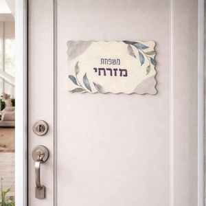 שלט לבית מעץ בצורות (גודל 10*15)