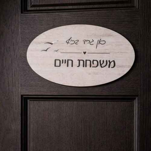 שלט לבית מעץ בצורות (גודל 10*15)