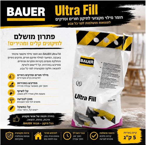 חומר מילוי ותיקון חורים וסדקים 5 ק