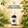 T-4 יום רגוע. תמצית צמחים 100 מ"ל