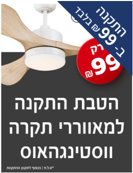 מאוורר תקרה 42