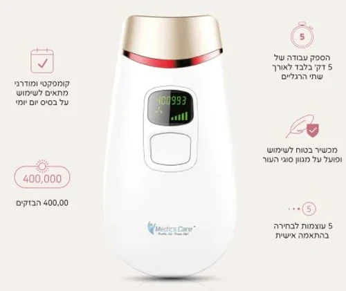 מכשיר ביתי להסרת שיער MC-1280 מבית Medics-Care