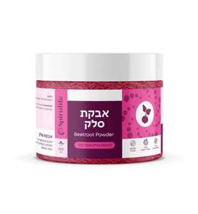 אבקת סלק ספירולייף 210 גרם Spirulife 