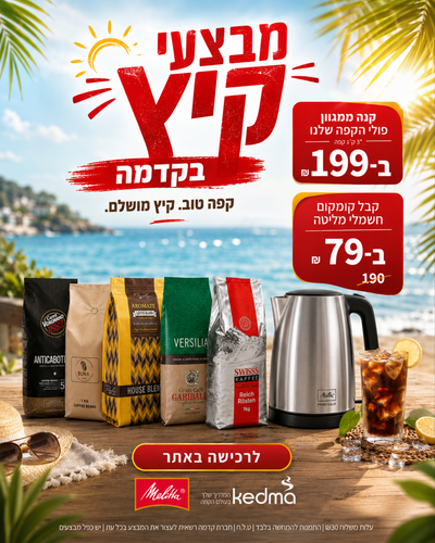 **Alt מבצעי קיץ בקדמה – 3 ק