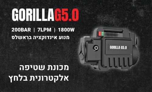 מכונת שטיפה גורילה דור 5 חשמלית 1800W מנוע אינדוקציה Brandon Cooper U.S.A GORILLA G5.0