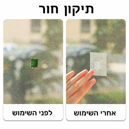 סרט דבק לתיקון רשת יתושים - 2 מטר