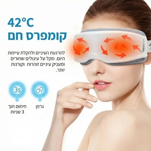 מסאז’ר עיניים חכם עם חימום Medics Care MC-325A | צבע אפור