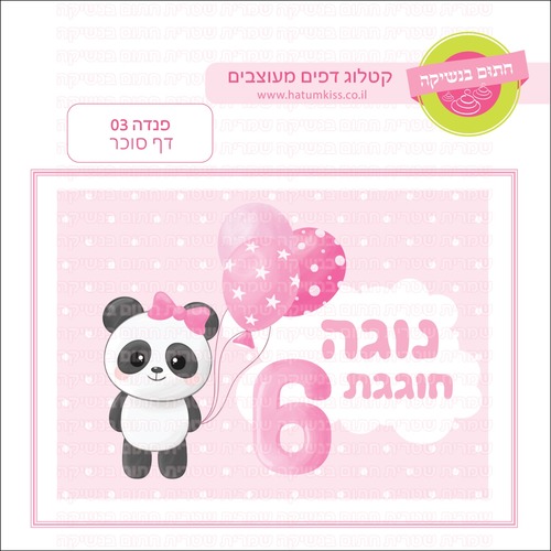 דף סוכר פנדה 03