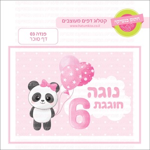 דף סוכר פנדה 03