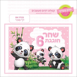 דף סוכר פנדה 04