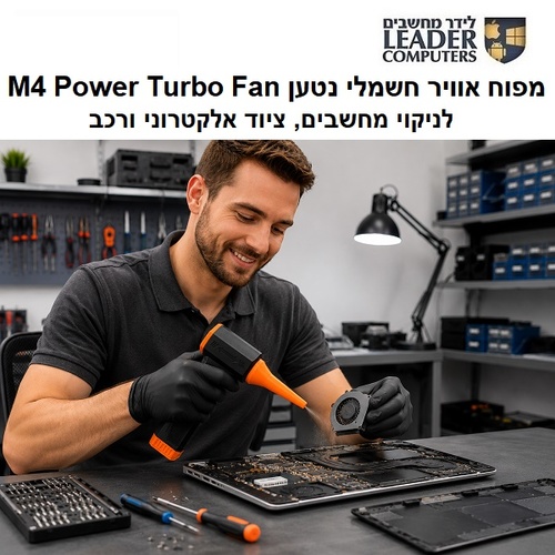 מפוח אוויר חשמלי נטען עם 4 עוצמות M4 Turbo Fan לניקוי מחשבים, ציוד אלקטרוני ורכב