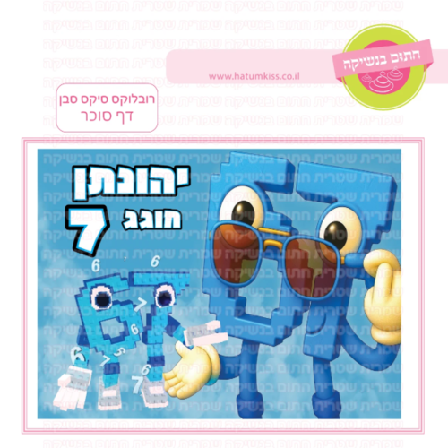 דף סוכר רובלוקס סיקס סבן