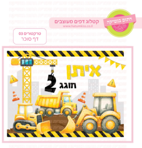 דף סוכר טרקטורים 02