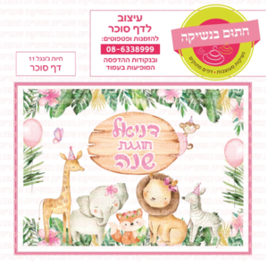 דף סוכר חיות ג