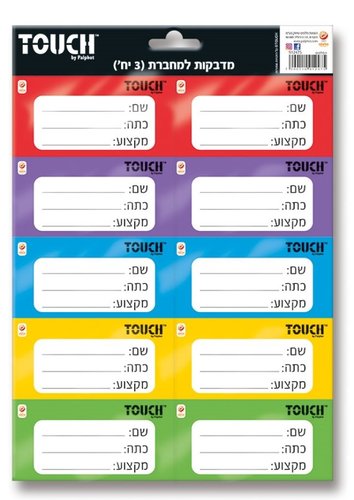 טאץ מדבקות למחברת