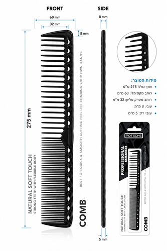 מסרק גזירה מקצועי POTSCHE דגם PC-63139 – אורך 18 ס״מ