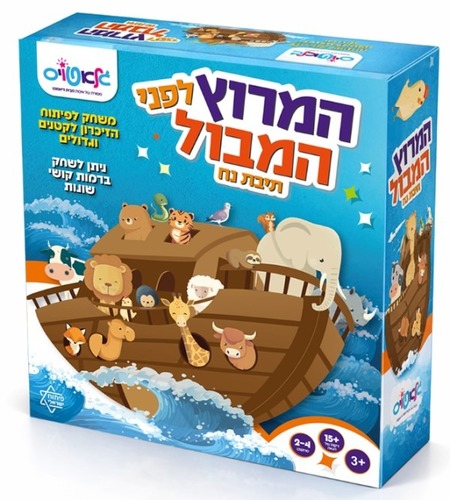 המרוץ לפני המבול